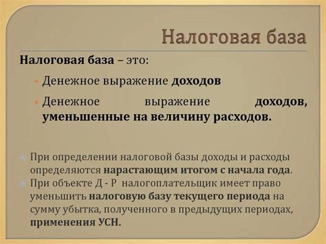 Уменьшение налоговой базы: как это влияет на налогообложение?