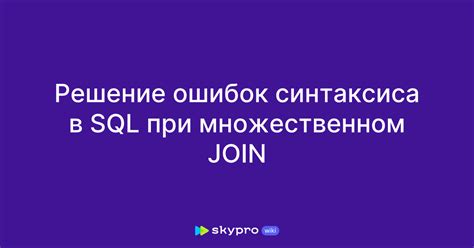 Уменьшение ошибок при правильном использовании синтаксиса