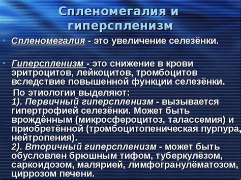 Умеренная спленомегалия