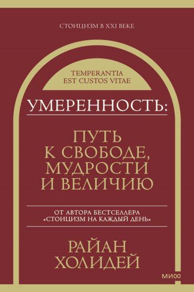 Умеренность как путь к компромиссу и сотрудничеству