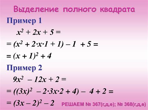 Умножение полного квадрата на число