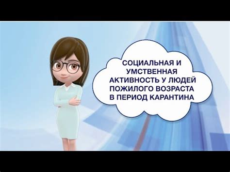 Умственная активность