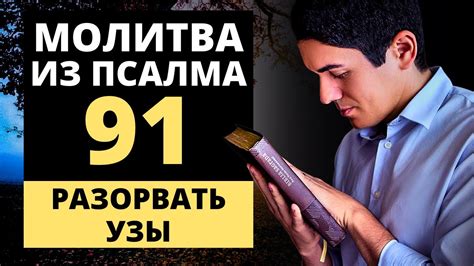 Универсальная значимость псалма "начальнику хора" для всех людей