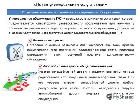 Универсальная услуга связи: преимущества и работа