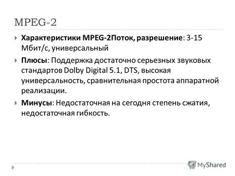 Универсальность и поддержка стандартов