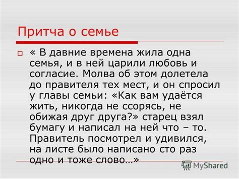 Универсальность притчи о глубоких человеческих ценностях