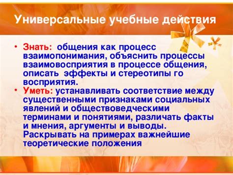 Универсальные методы общения для взаимопонимания