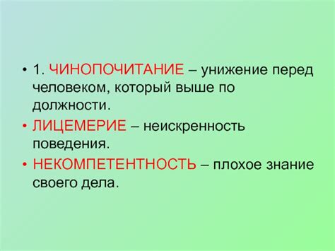 Унижение перед человеком: причины и последствия