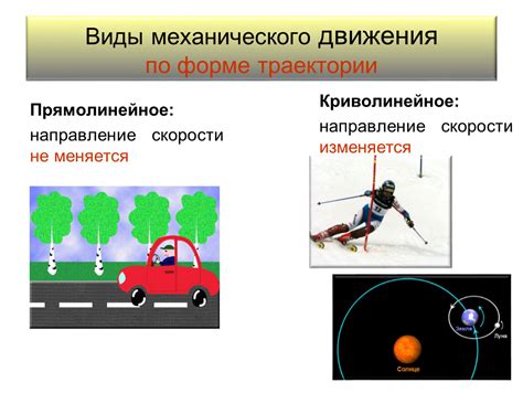 Уникальность траектории движения