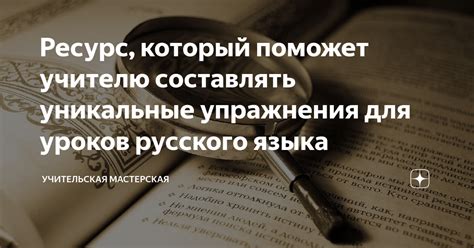 Уникальные черты русского языка