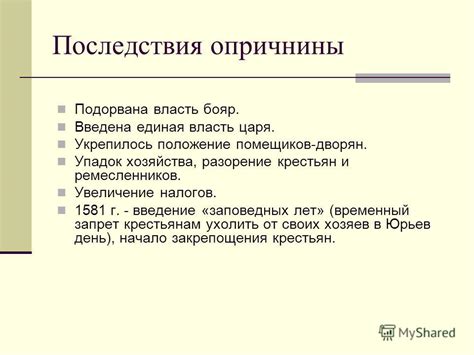 Упадок и конец окольничьих бояр: причины и последствия