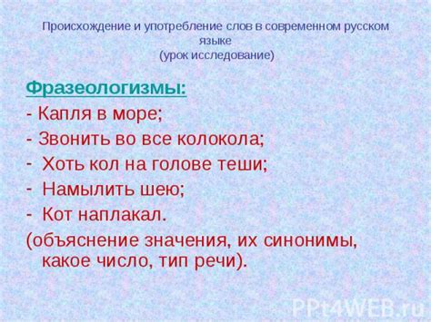 Употребление слова "нoу" в современном русском языке