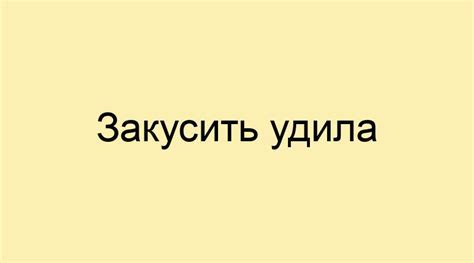 Употребление фразеологизма в литературе и публицистике