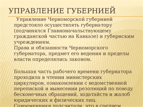 Управление губернией