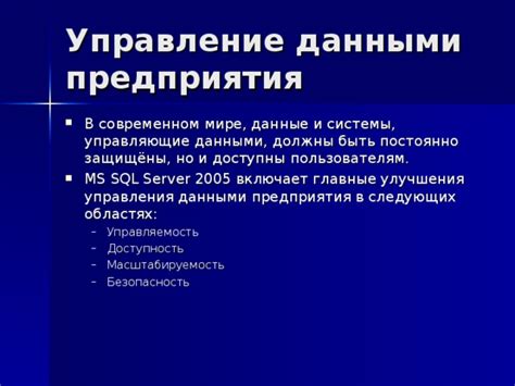 Управление данными в SQL Server