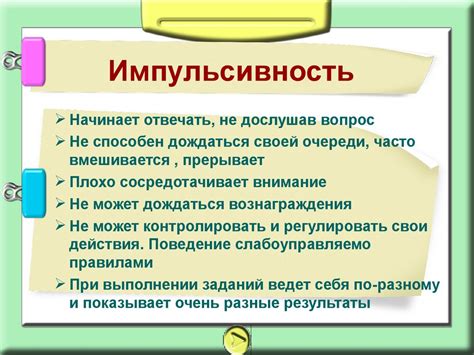 Управление не нормируемым поведением