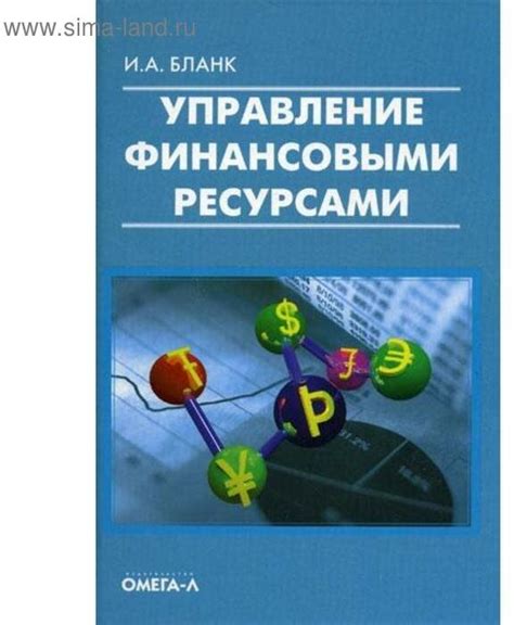 Управление финансовыми ресурсами