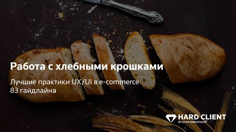 Управление хлебными крошками в контент-менеджере