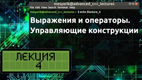 Управляющие конструкции и операторы