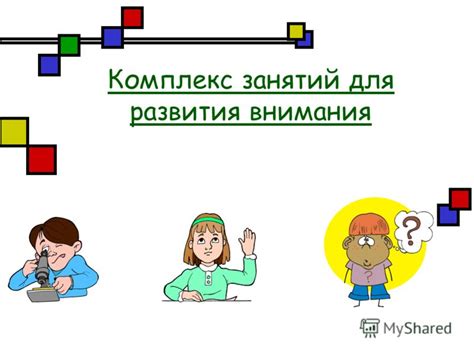 Упражнения для развития находчивости