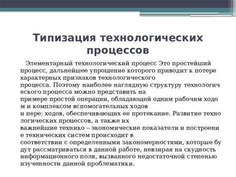 Упрощение технологического процесса