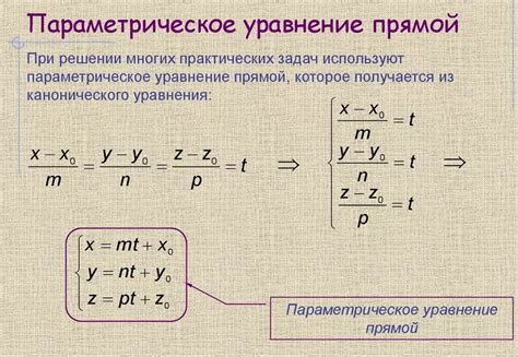 Уравнение прямой через две точки