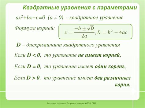 Уравнение с параметром: что это такое?