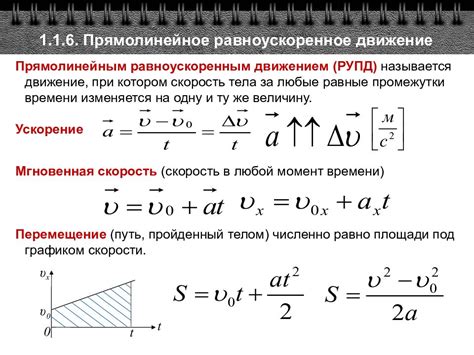 Уравнения равноускоренного движения