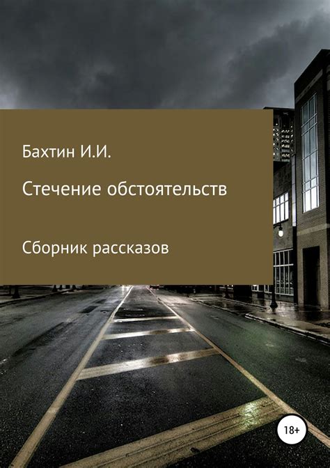 Усадьба под угрозой: неожиданное стечение обстоятельств