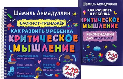 Усиление навыков анализа и критического мышления: как чтение формирует умение анализировать и оценивать произведения