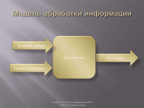 Ускоряет процесс обработки информации