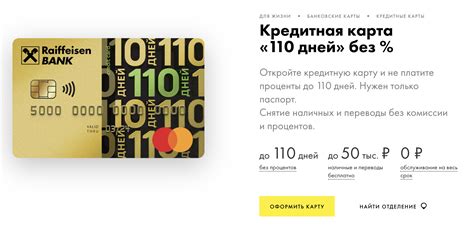 Условия акции "110 дней без процентов"