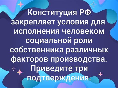 Условия для собственника: