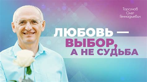 Условия и проявления истинной любви