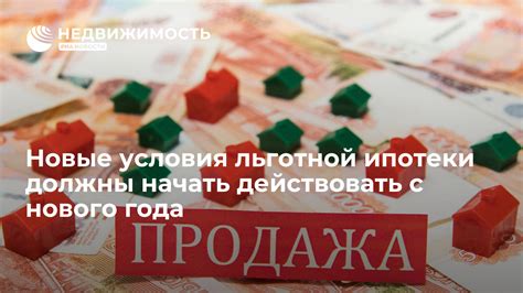 Условия перехода ипотеки на нового владельца