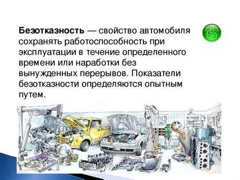 Условия эксплуатации и долговечность автомобиля