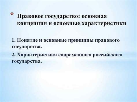 Условная амнистия: концепция и основные принципы