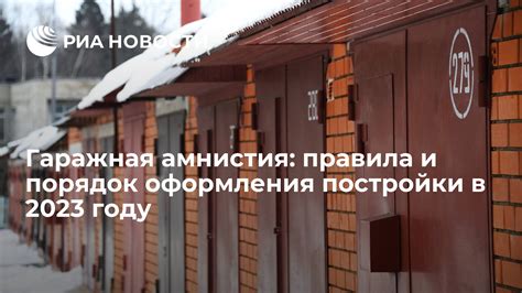 Условная амнистия и время, проведенное в колонии