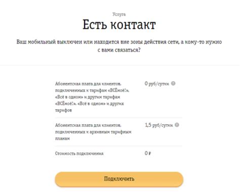 Услуга "есть контакт": объяснение и преимущества