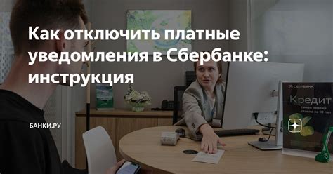 Услуга уведомления в Сбербанке