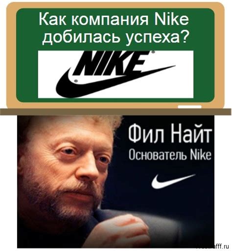 Успех Nike Sportswear