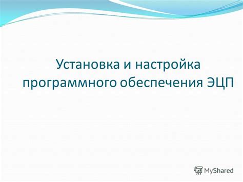 Установите актуальную версию программного обеспечения электронной подписи