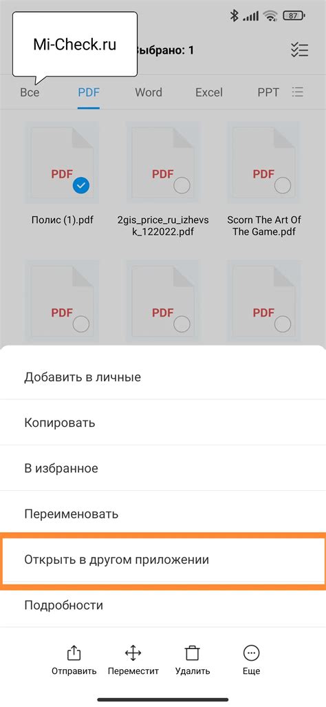 Установите и обновите приложение для открытия PDF на Android