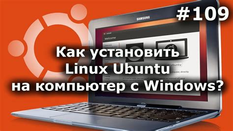 Установка Убунту на компьютер