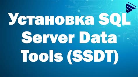 Установка и настройка SSDT