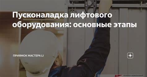 Установка оборудования: основные этапы