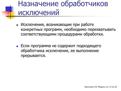 Установка обработчиков исключений