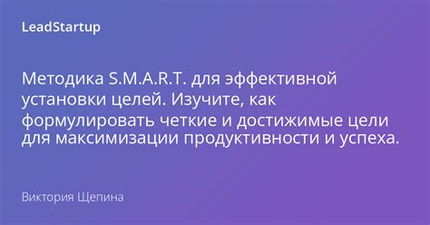 Установка SMART-целей