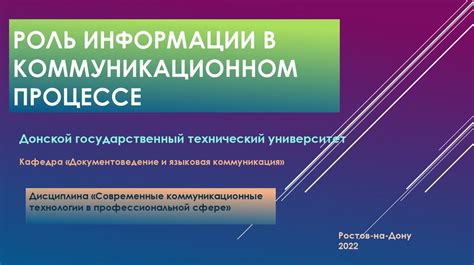 Установление доверия: роль активности в коммуникационном процессе