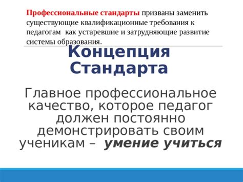 Устаревшие требования и стандарты